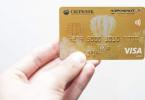 Кредитная карта Visa Gold Сбербанк