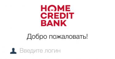 Кредит наличными в «Хоум Банк Кредит